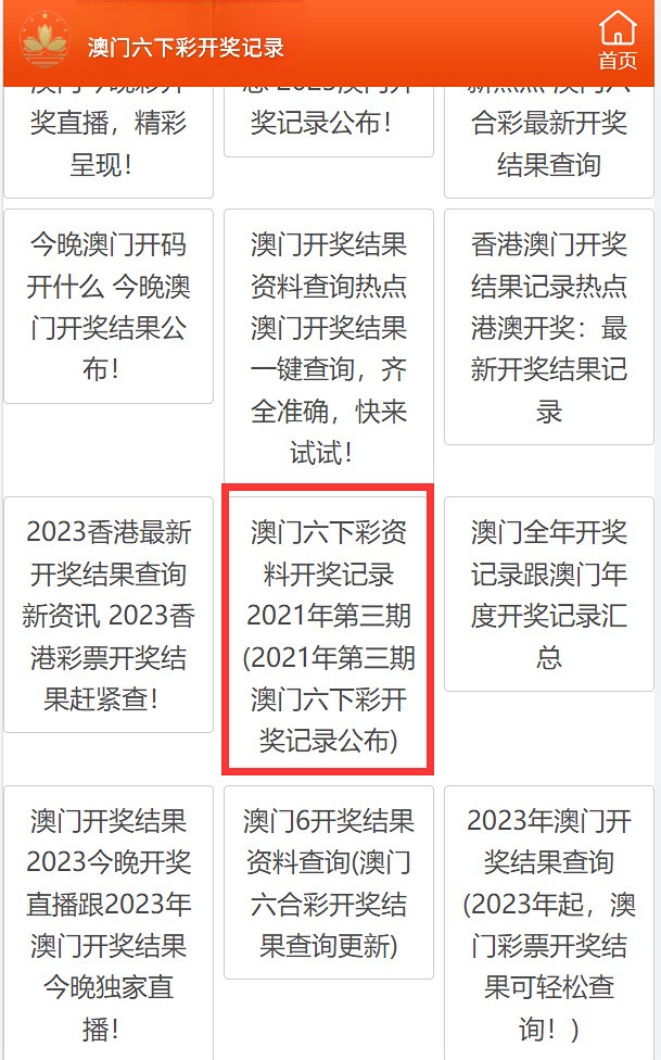 澳门6合开彩开奖结果查询——澳门6合开彩开奖结果查询2023